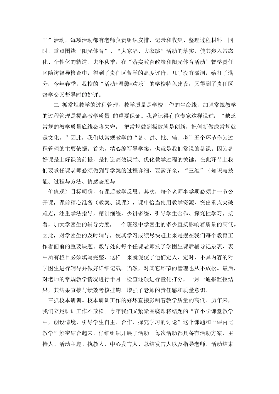 提升管理能力提高管理效率1_第2页