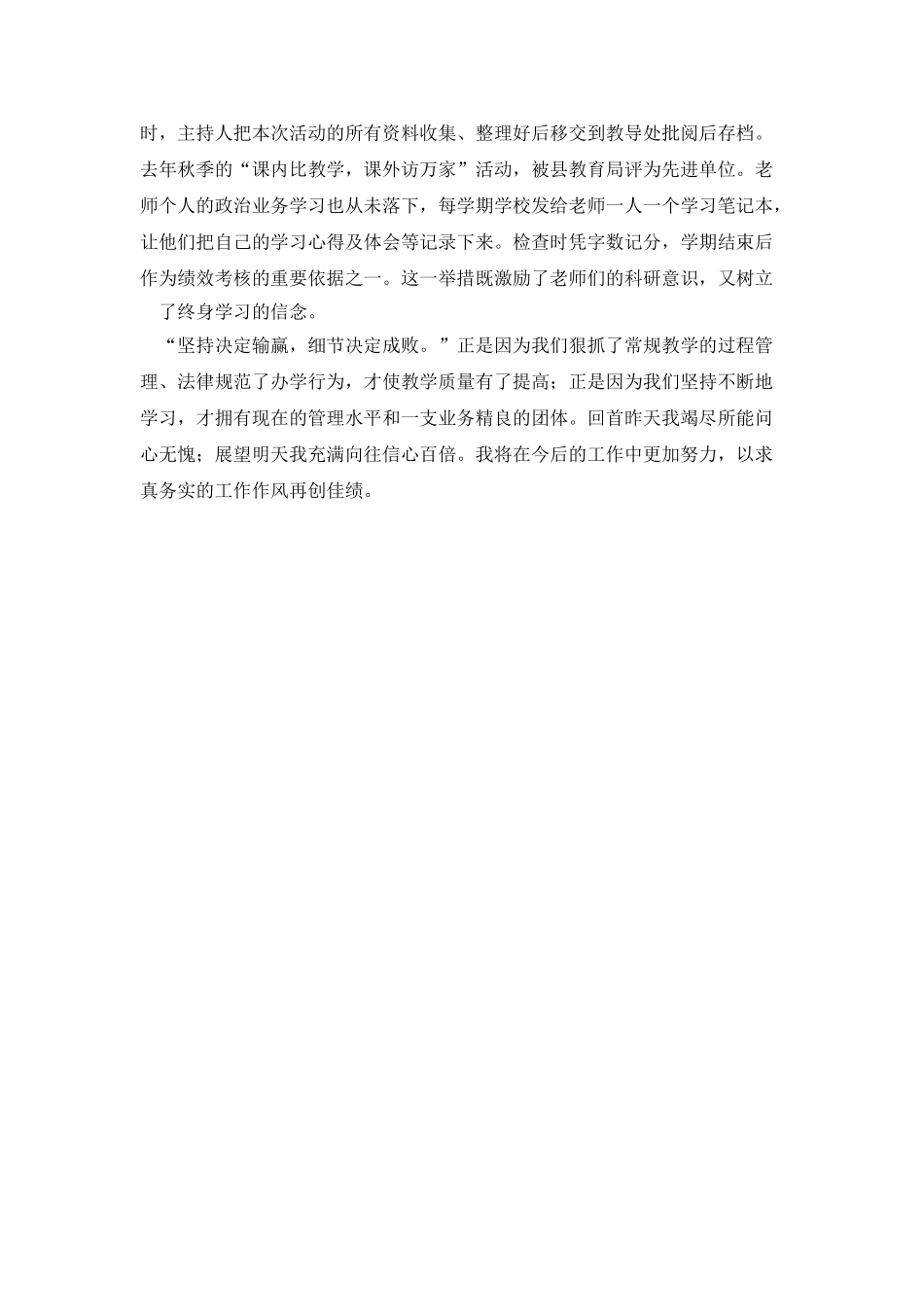 提升管理能力提高管理效率1_第3页