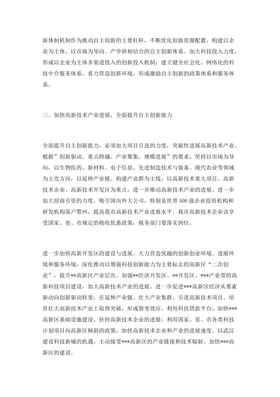 提升自主创新能力-建设创新型城市_第3页