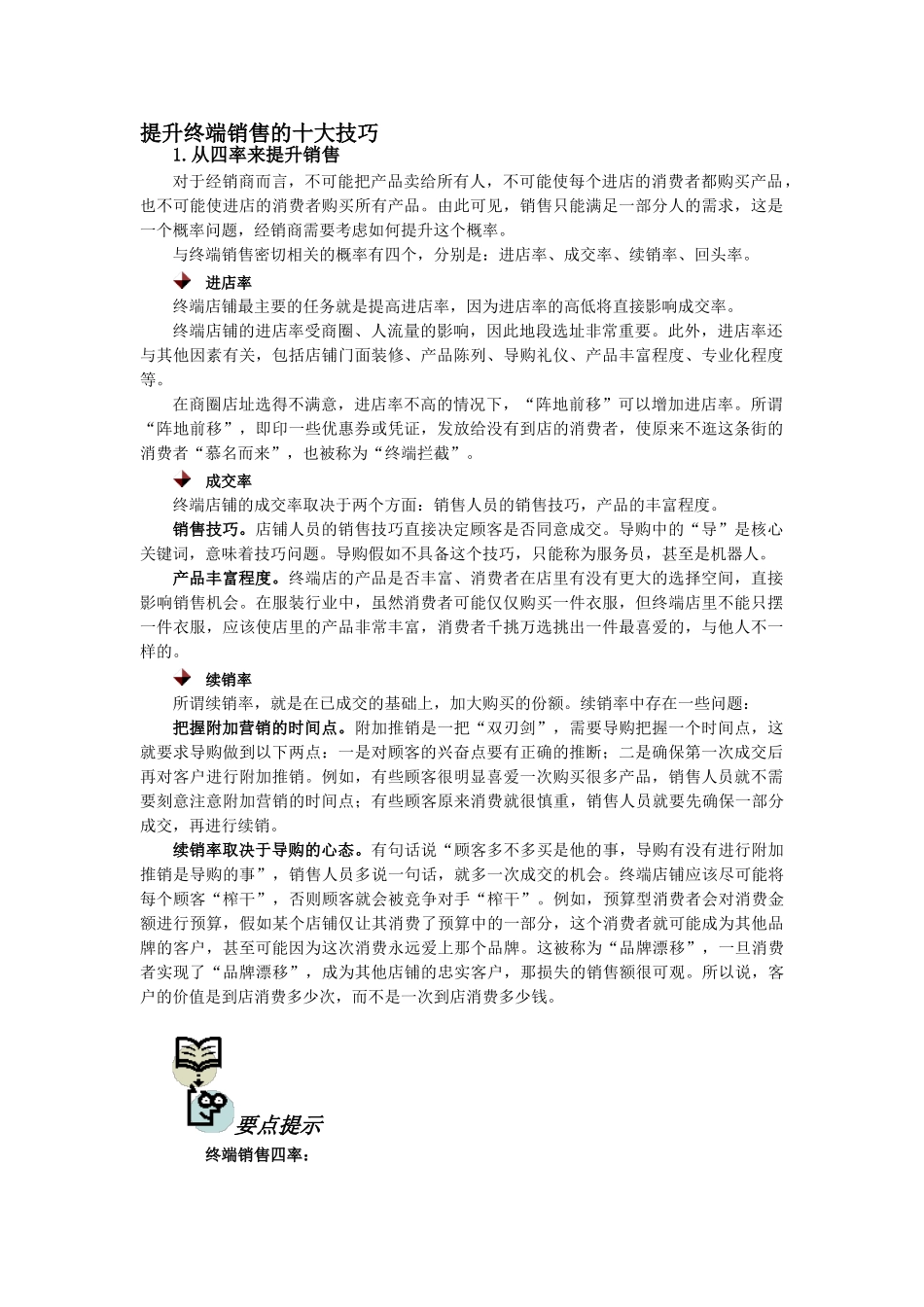 提升终端销售的十大技巧_第1页