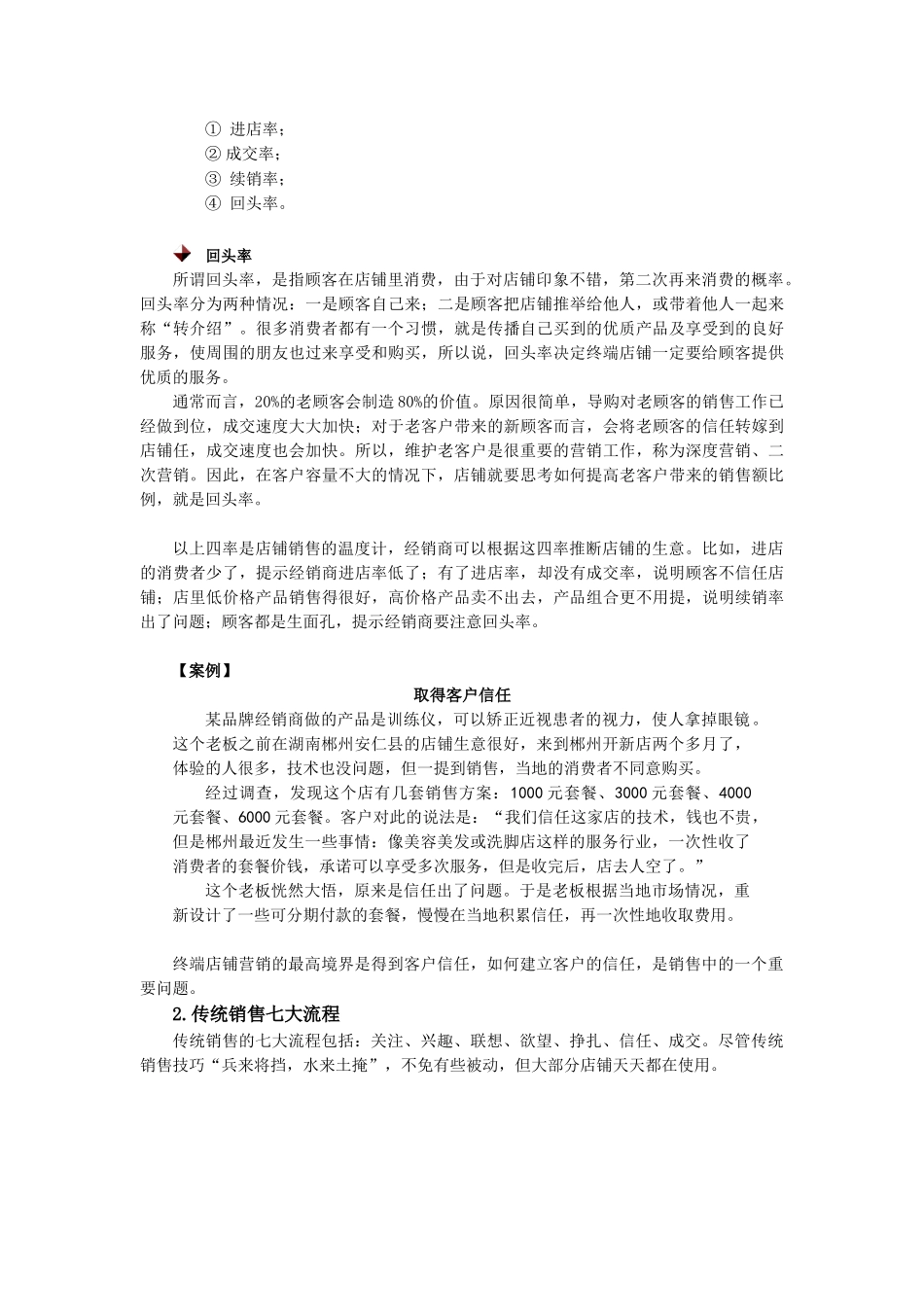 提升终端销售的十大技巧_第2页