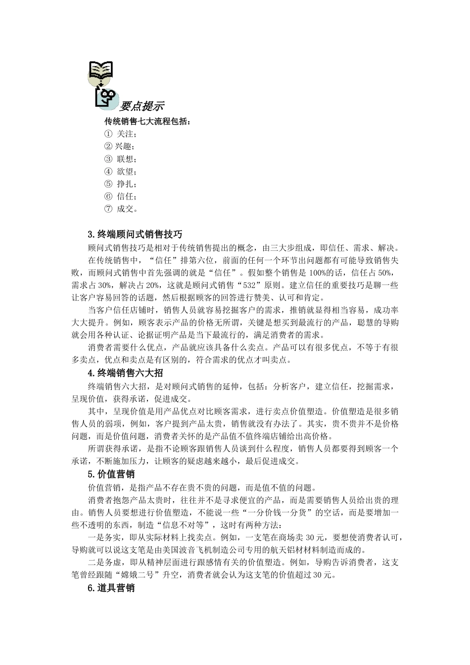 提升终端销售的十大技巧_第3页