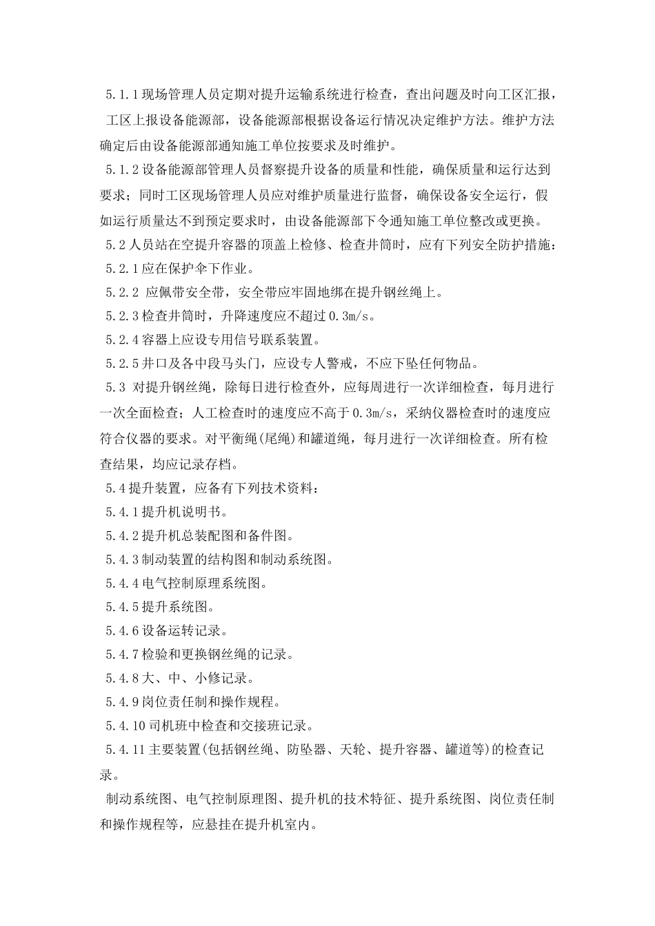 提升运输管理制度_第2页