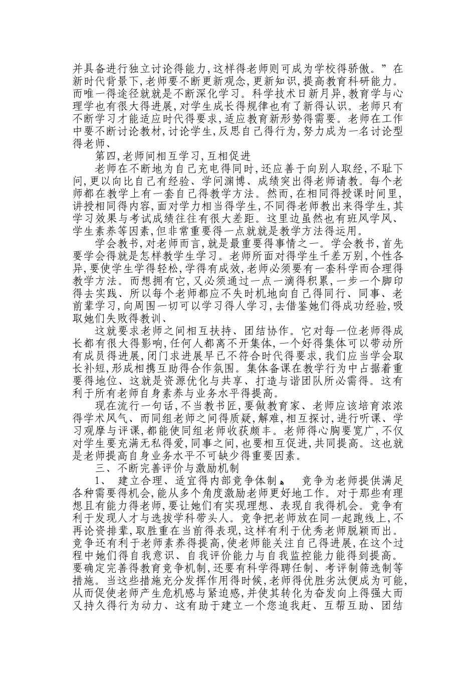 提升青年教师综合素质的方法与途径_第3页