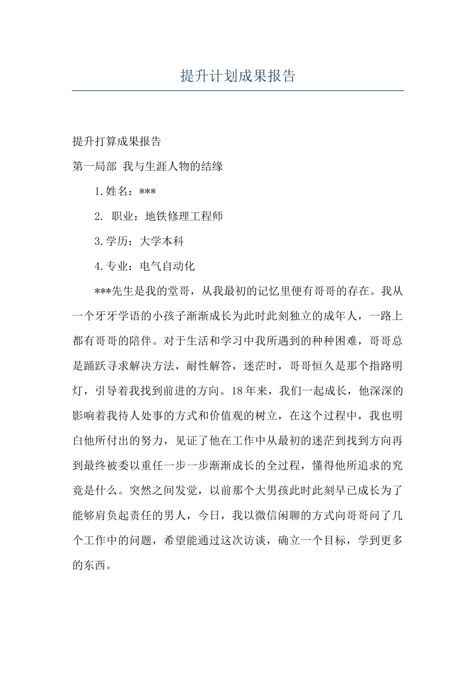 提升计划成果报告_第1页