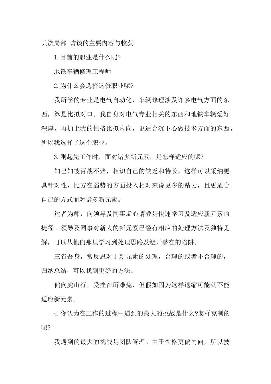 提升计划成果报告_第2页