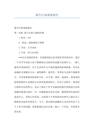 提升计划成果报告
