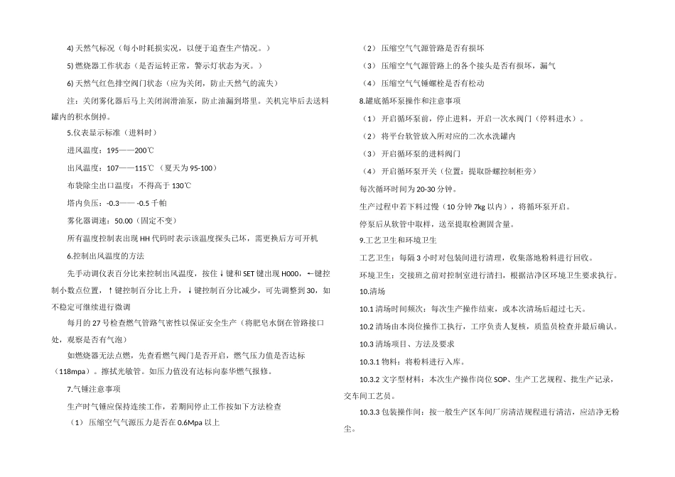 提取车间喷干塔安全操作规程_第2页