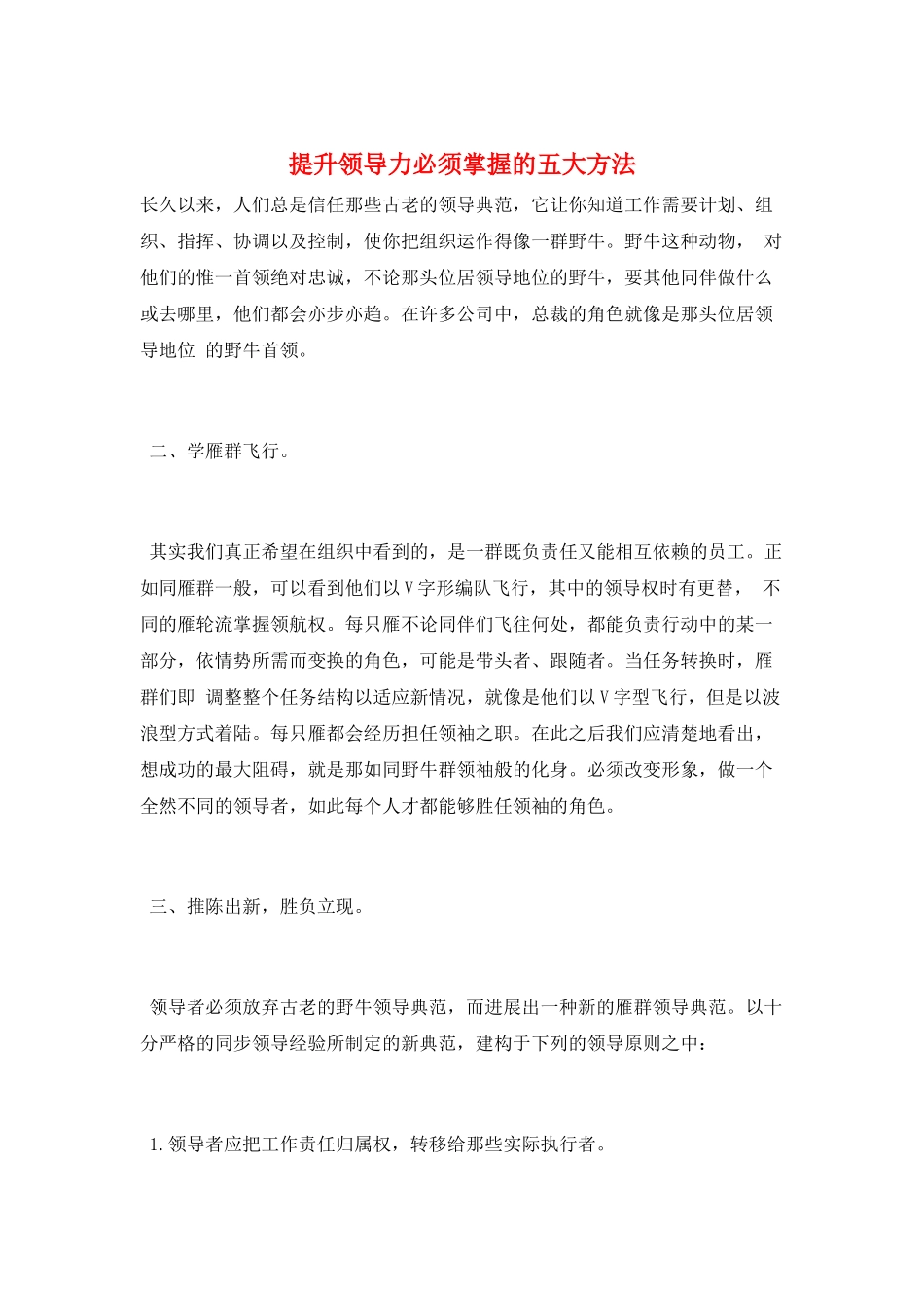 提升领导力必须掌握的五大方法_第1页
