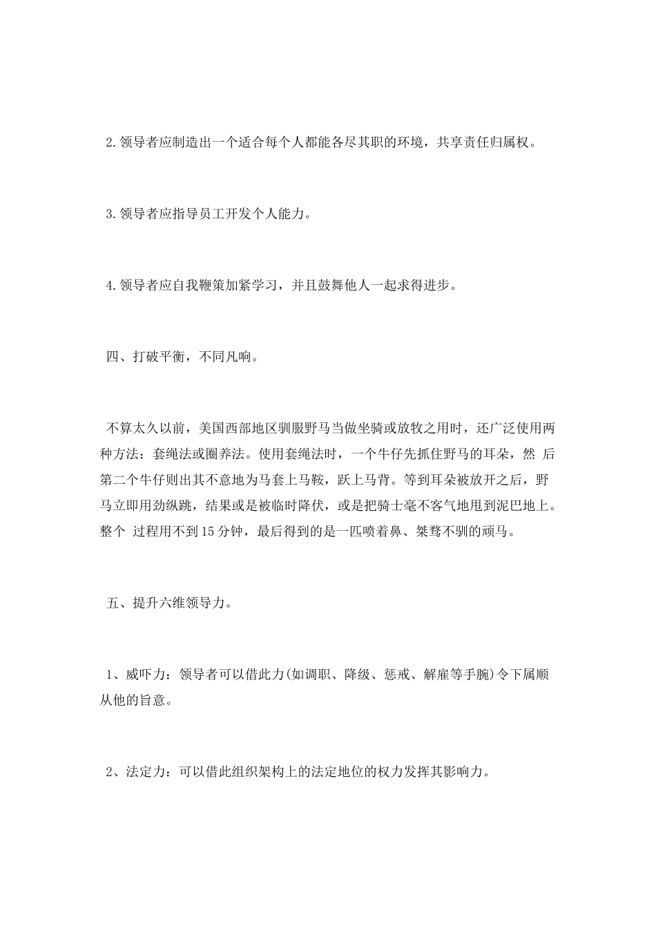 提升领导力必须掌握的五大方法_第2页