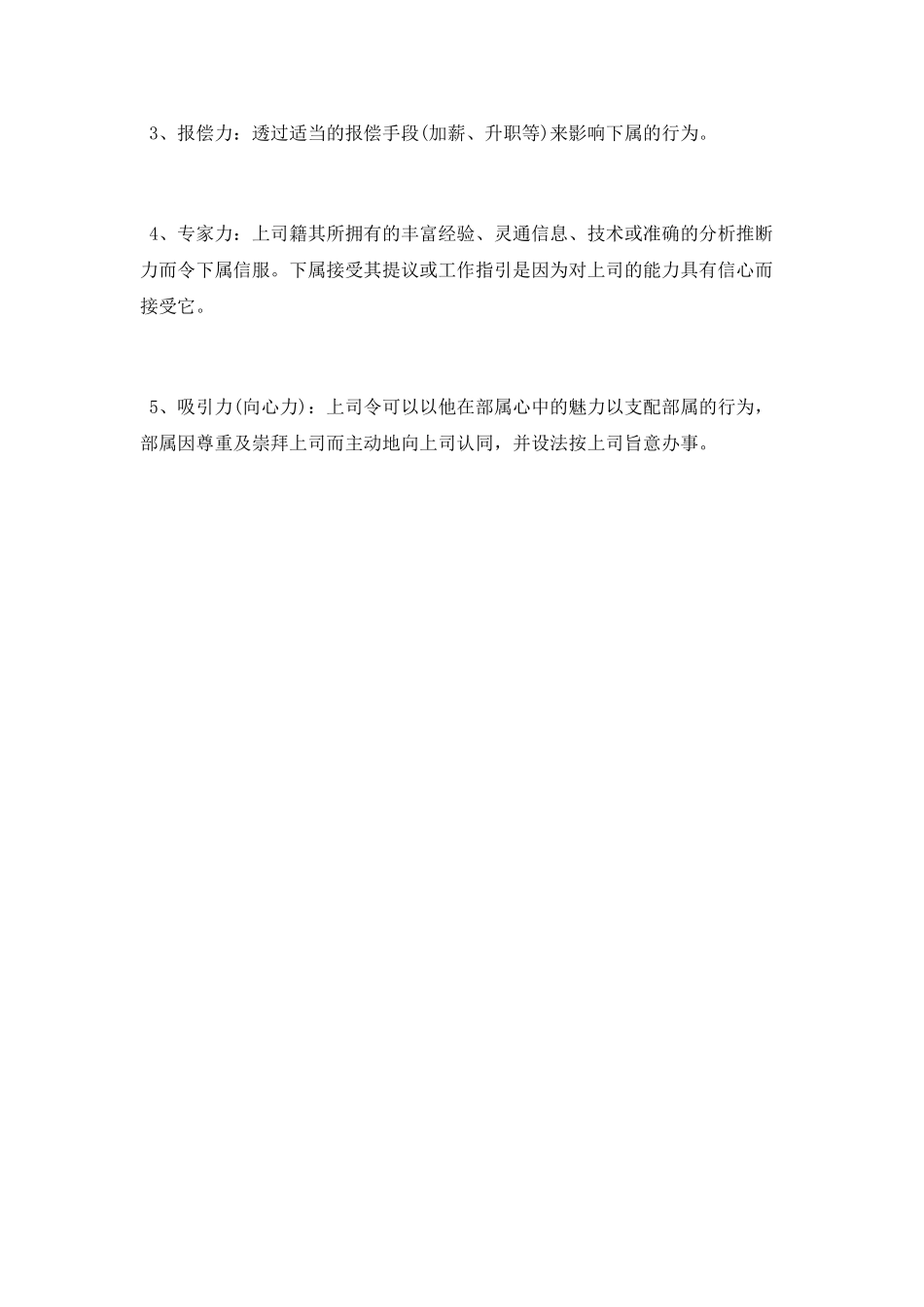 提升领导力必须掌握的五大方法_第3页