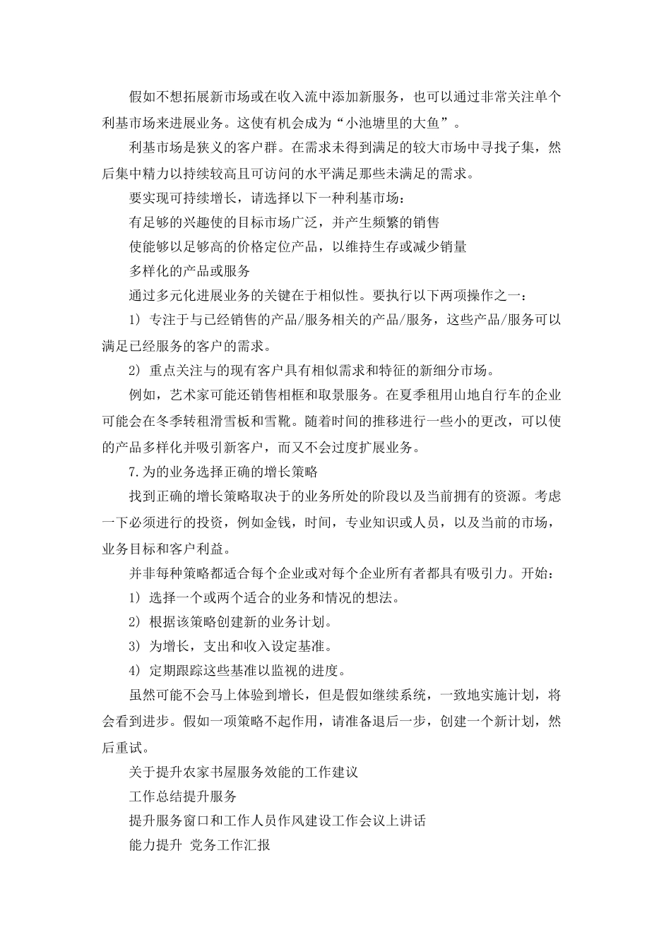 提升获客业务增长工作建议_第3页