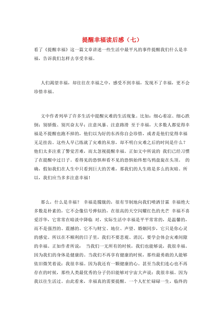 提醒幸福读后感(七)_第1页
