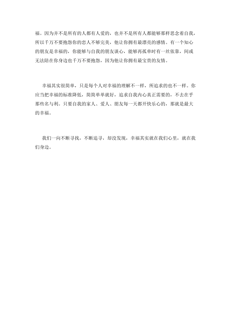 提醒幸福读后感(九)_第2页