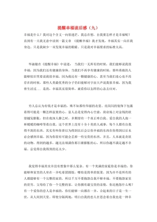 提醒幸福读后感(九)