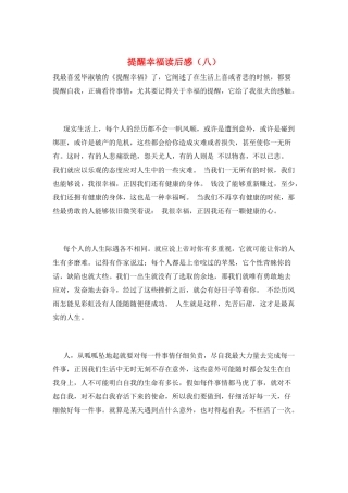 提醒幸福读后感(八)