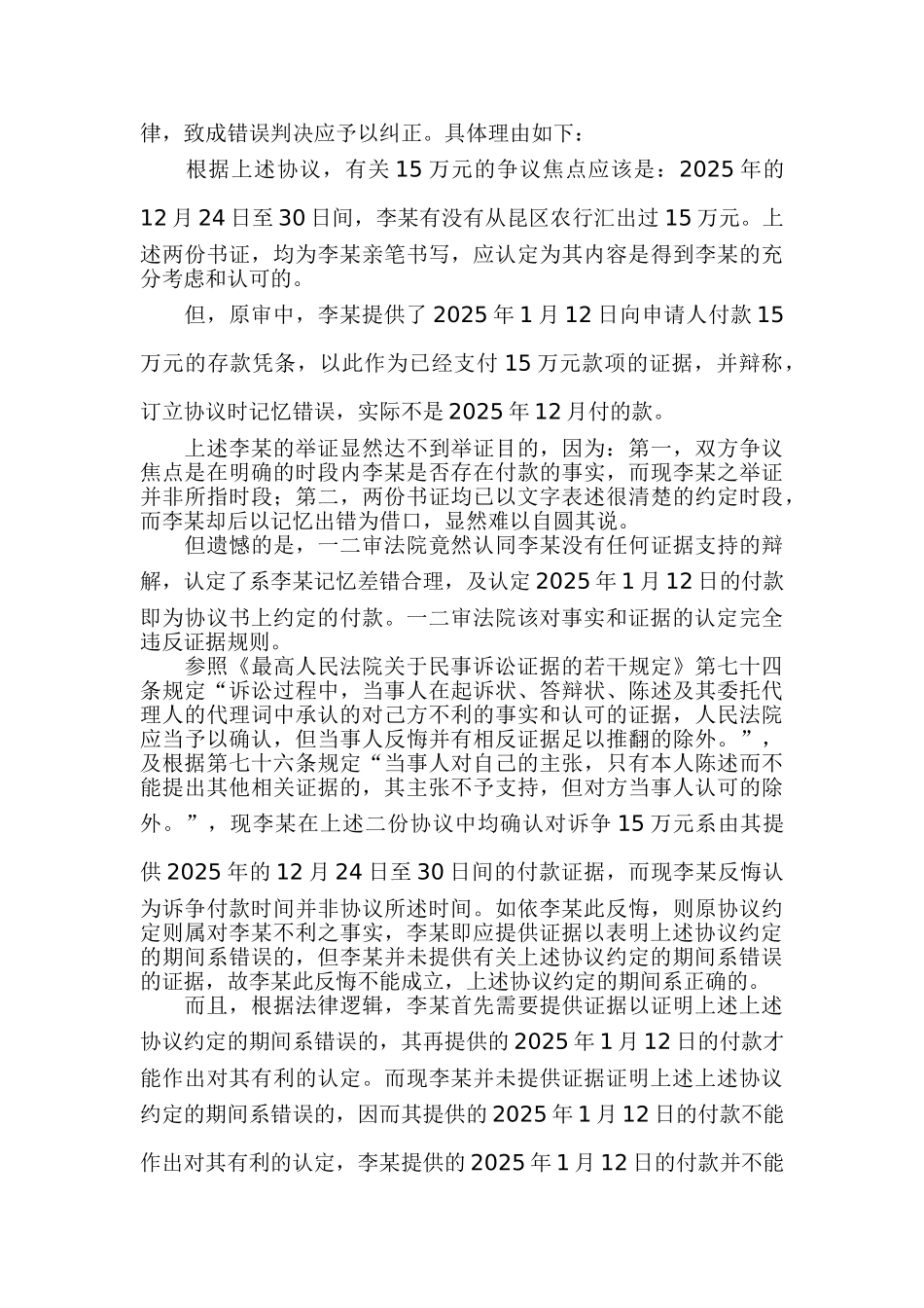 提请检察院抗诉申请书_第3页