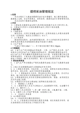 提捞采油操作规程