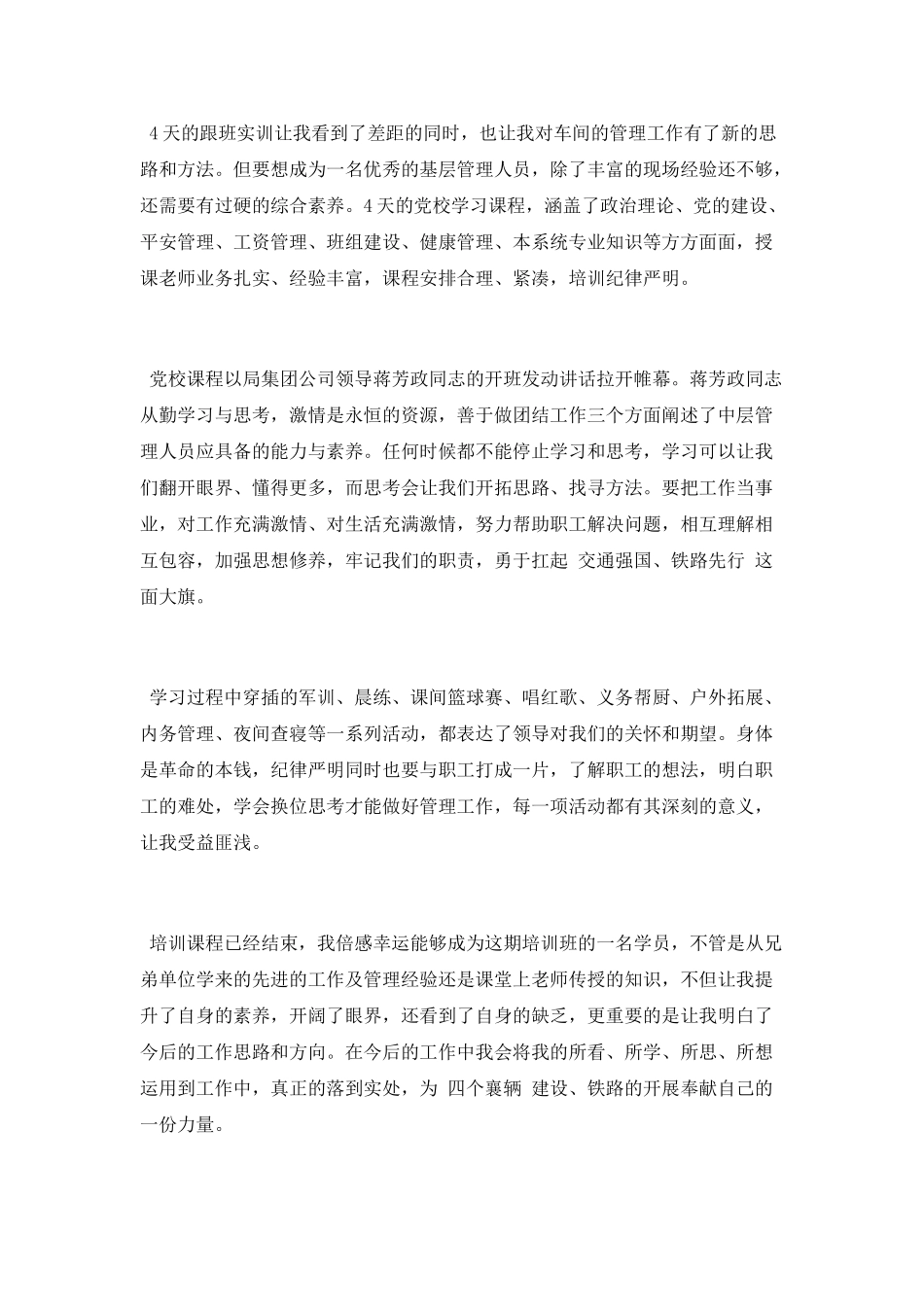 提质行动专项培训班学习体会_第3页