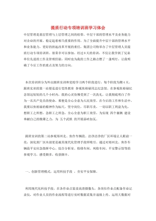 提质行动专项培训班学习体会