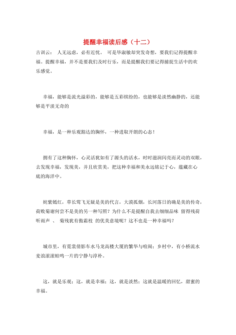 提醒幸福读后感(十二)_第1页