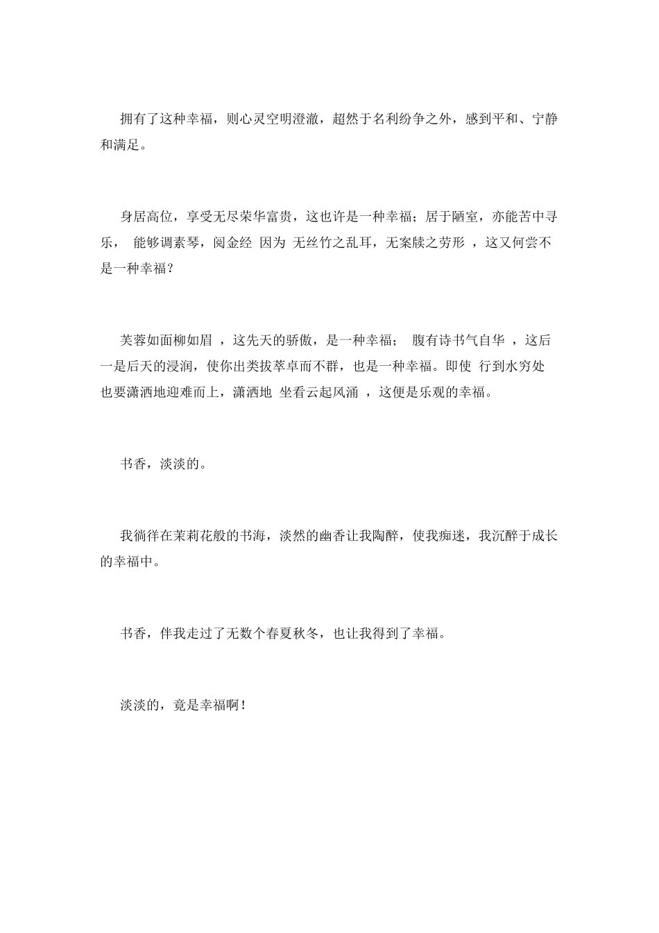 提醒幸福读后感(十二)_第2页