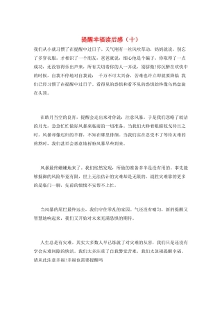 提醒幸福读后感(十)