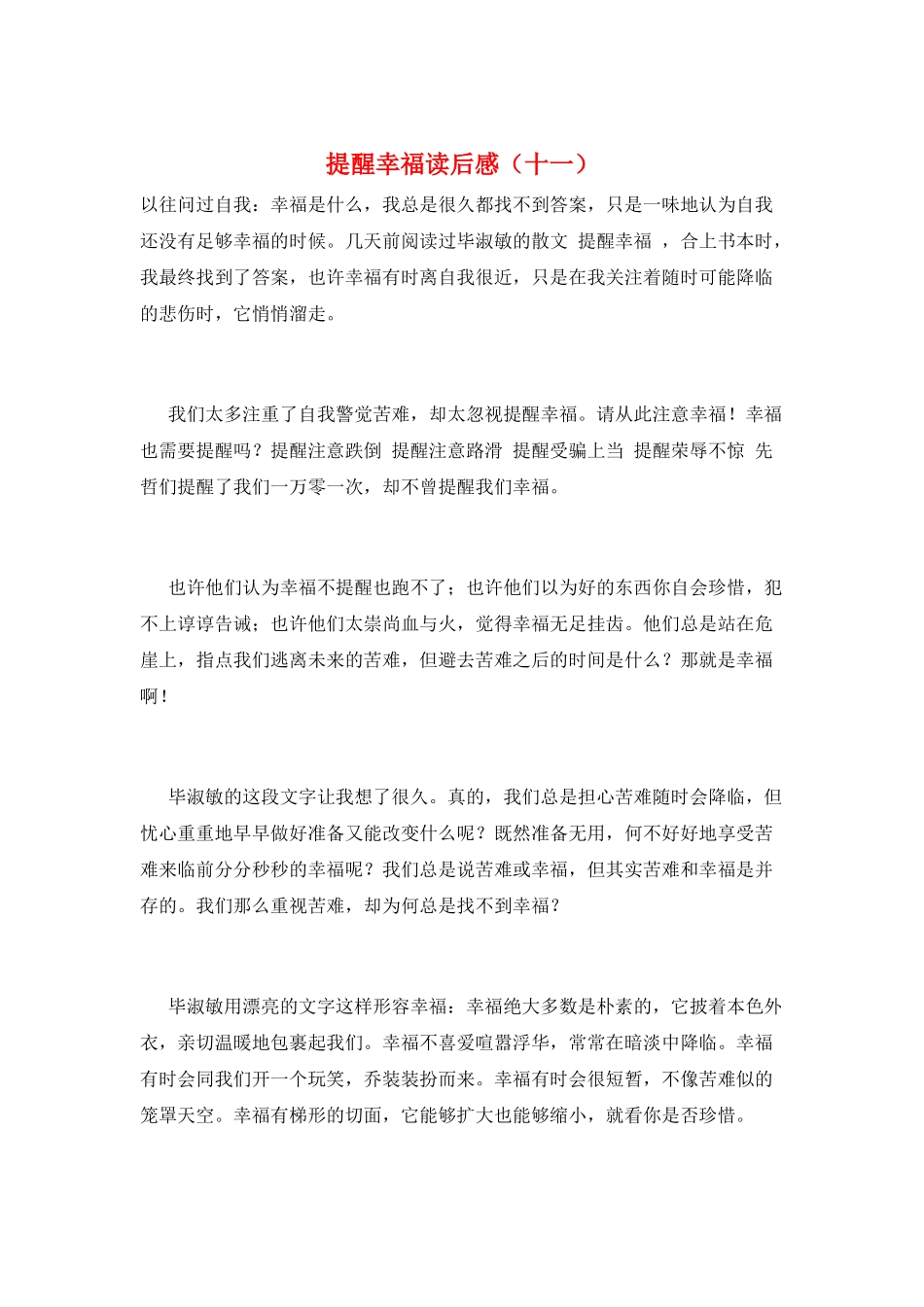 提醒幸福读后感(十一)_第1页