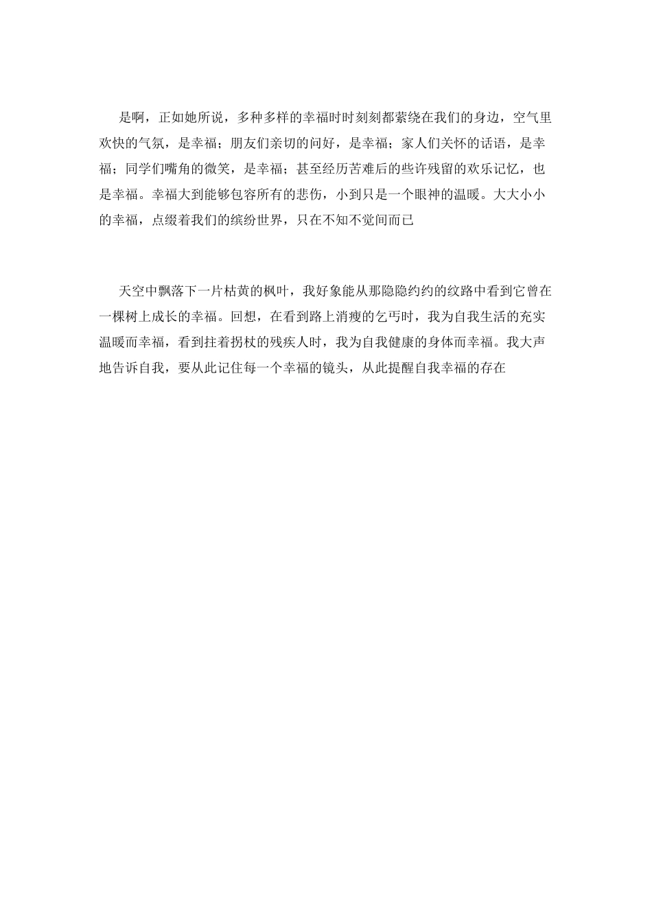 提醒幸福读后感(十一)_第2页