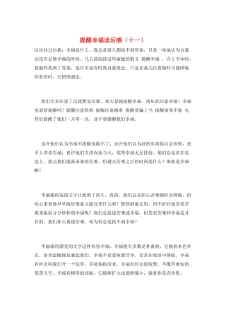提醒幸福读后感(十一)
