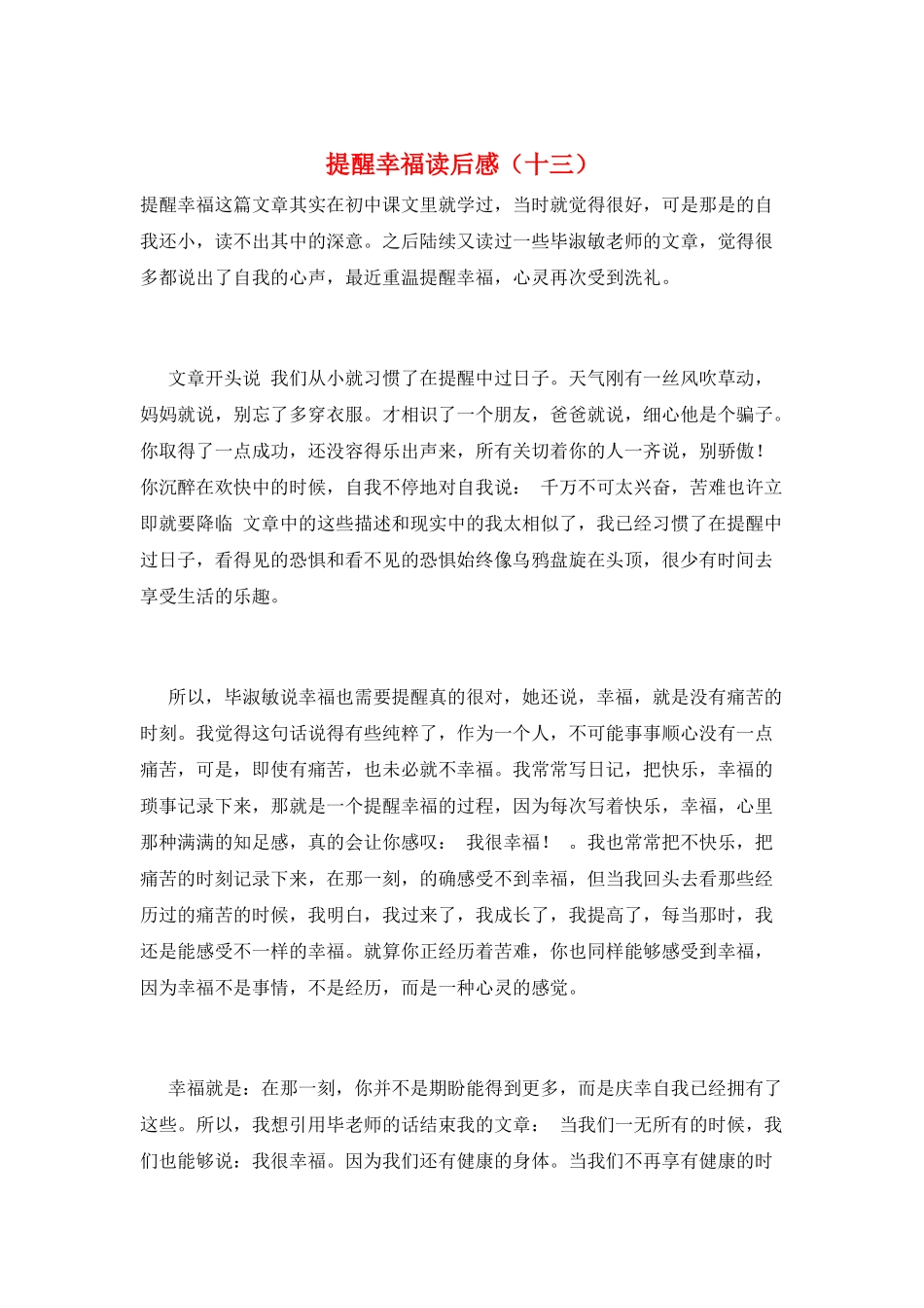 提醒幸福读后感(十三)_第1页