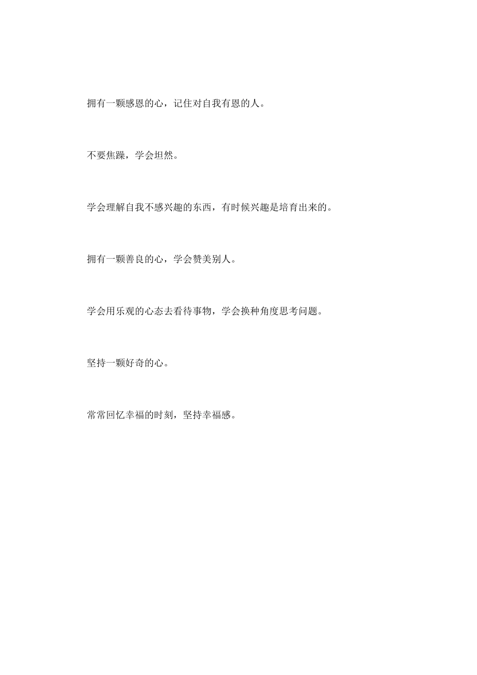 提醒幸福读后感(十六)_第2页