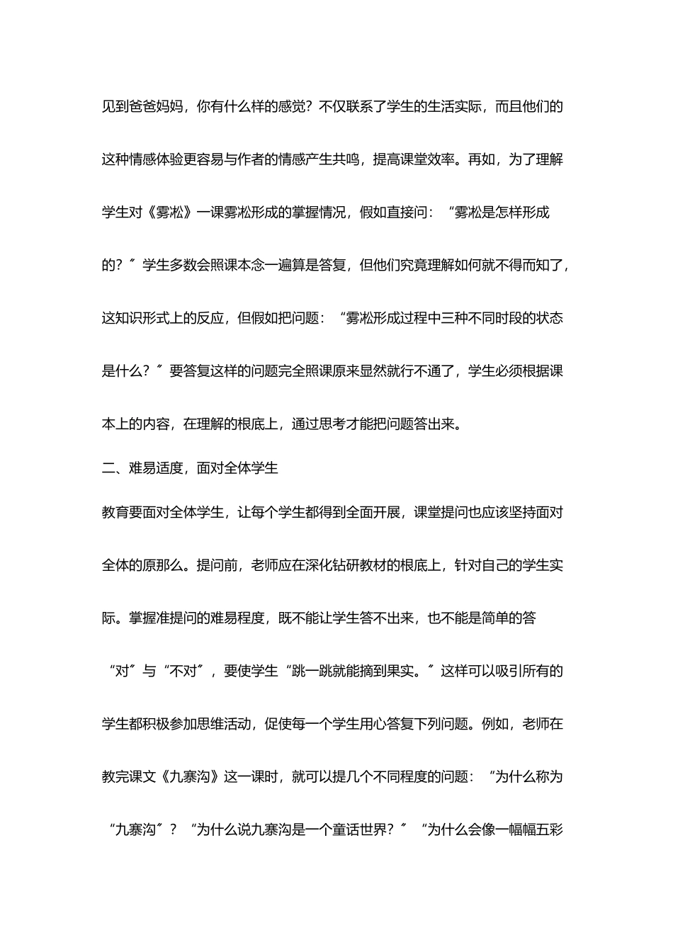 提问开启学生思维钥匙试谈课堂提问艺术_第2页