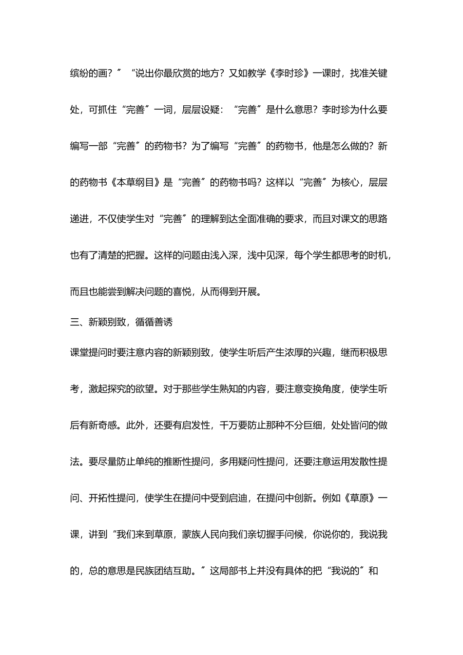 提问开启学生思维钥匙试谈课堂提问艺术_第3页