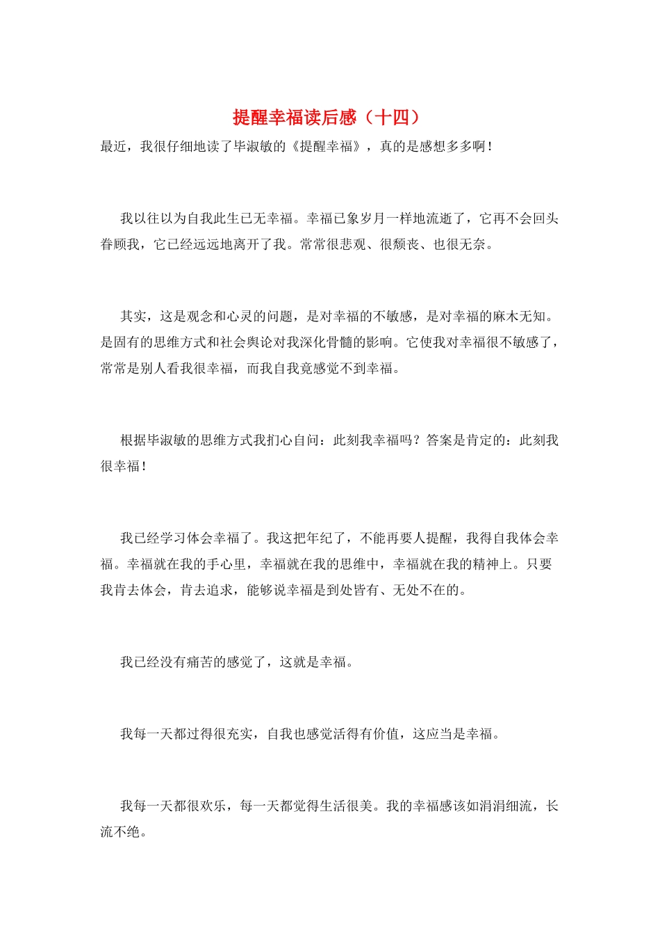 提醒幸福读后感_第1页