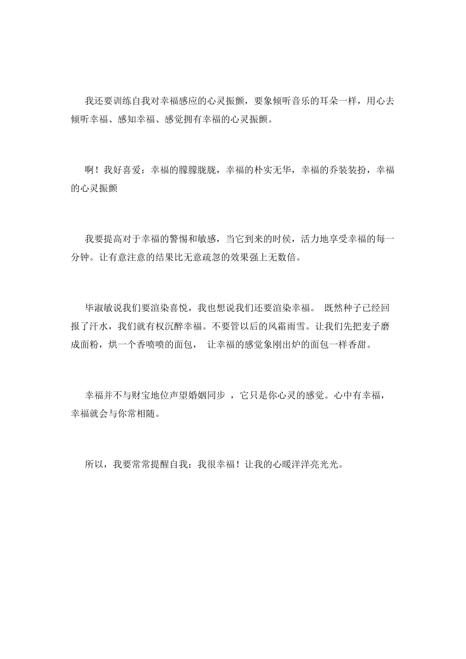 提醒幸福读后感_第2页