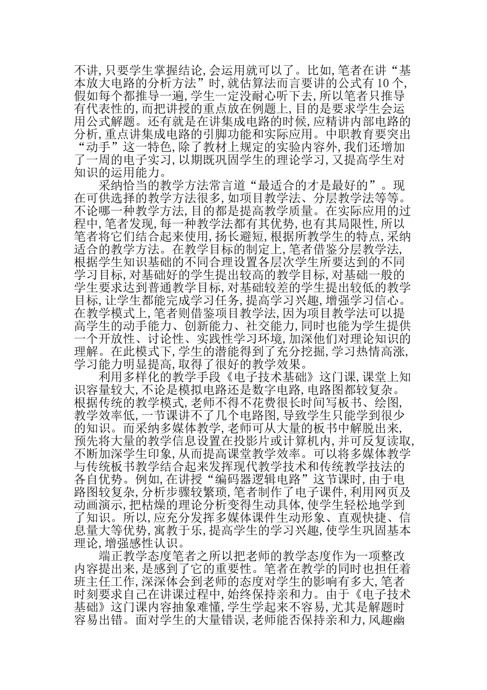 提高《电子技术基础》课程教学质量的有效措施-精品文档_第2页