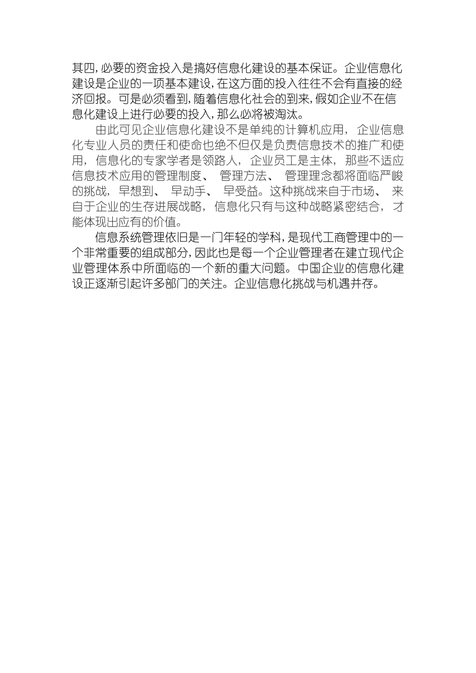 提高企业管理制度加快信息化建设模板_第3页