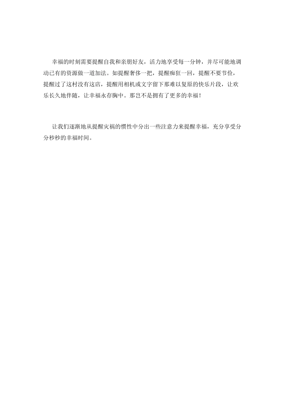 提醒幸福读后感(十八)_第2页