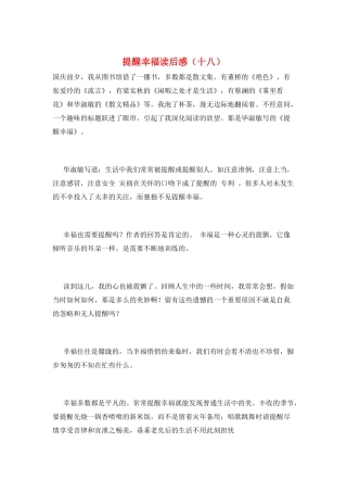 提醒幸福读后感(十八)