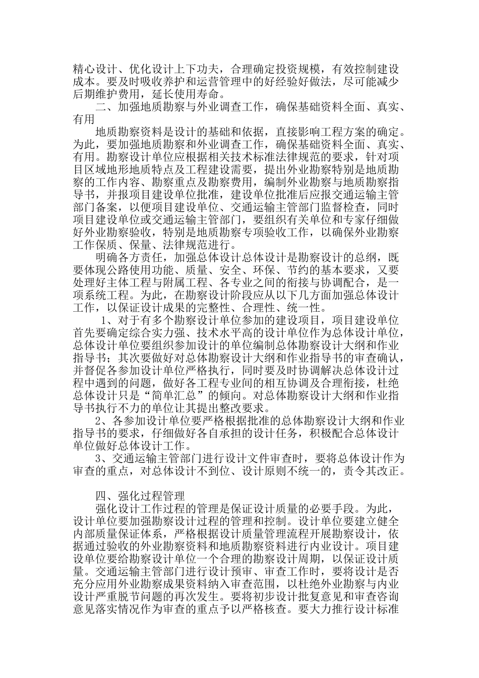 提高勘察设计质量建可持续公路工程_第3页