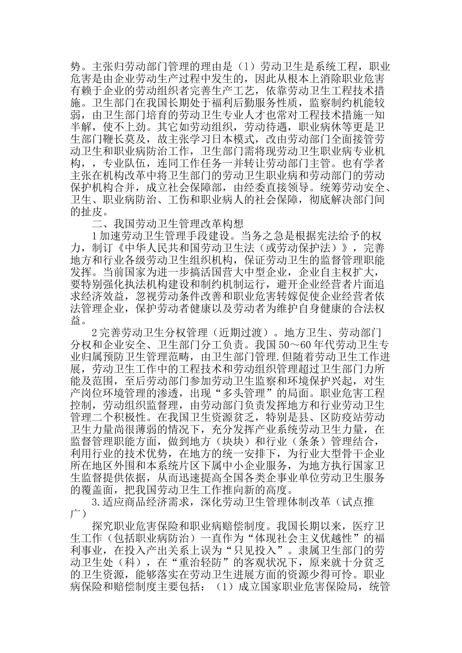 提高劳动卫生管理水平的思考_第2页