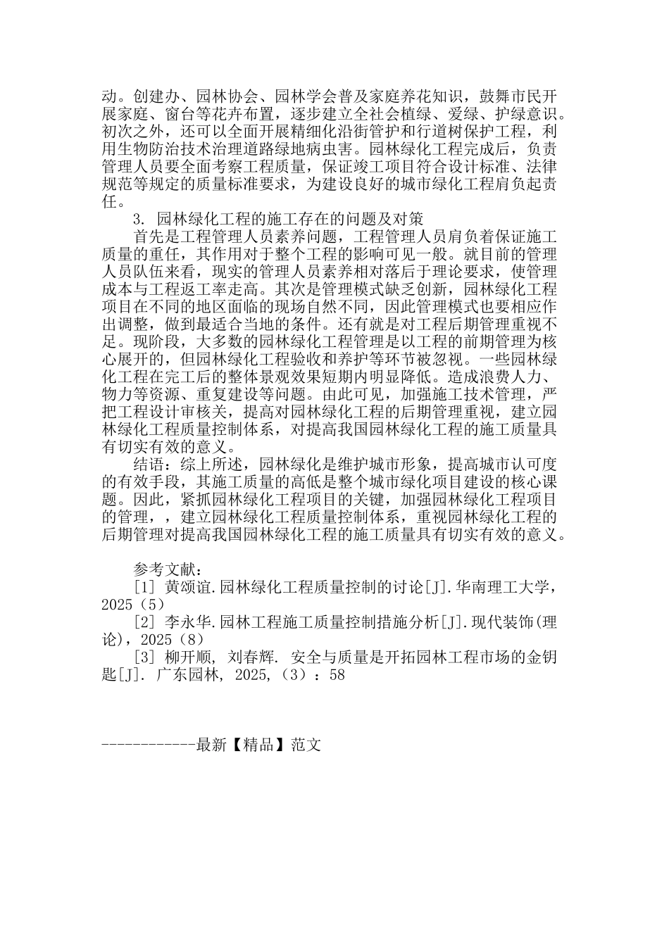 提高园林绿化工程施工质量的几点建议_第3页