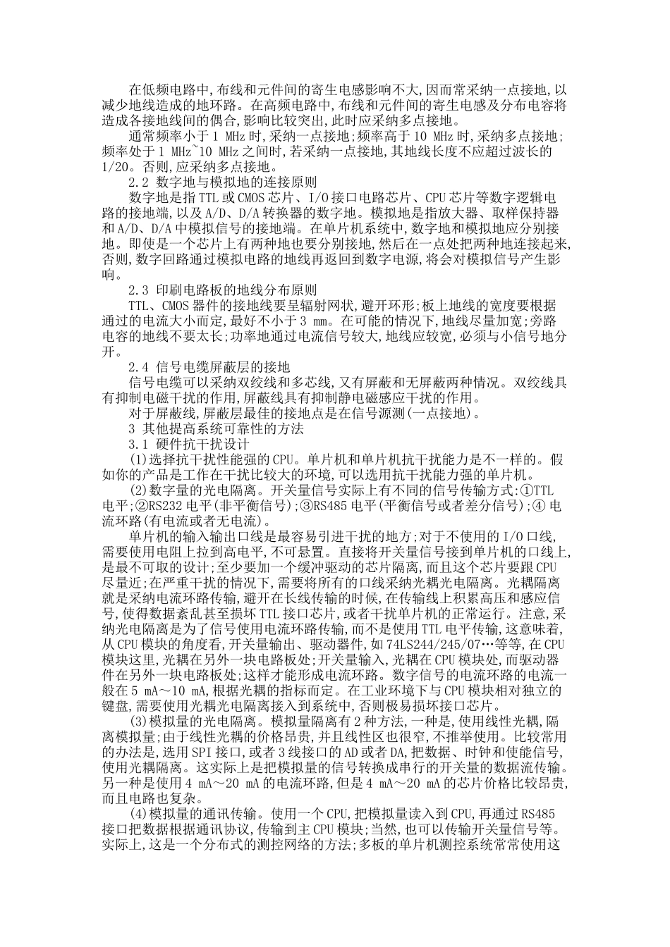 提高单片机系统可靠性方法探讨._第2页