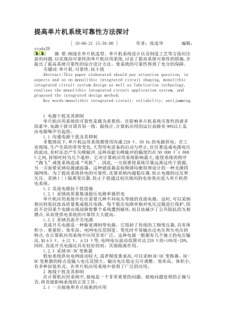 提高单片机系统可靠性方法探讨.