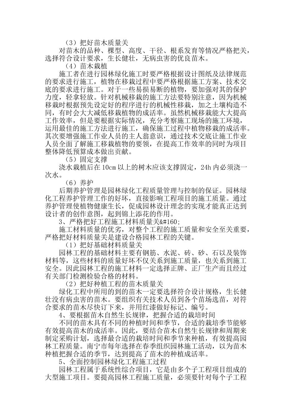 提高园林工程施工质量的途径_第3页