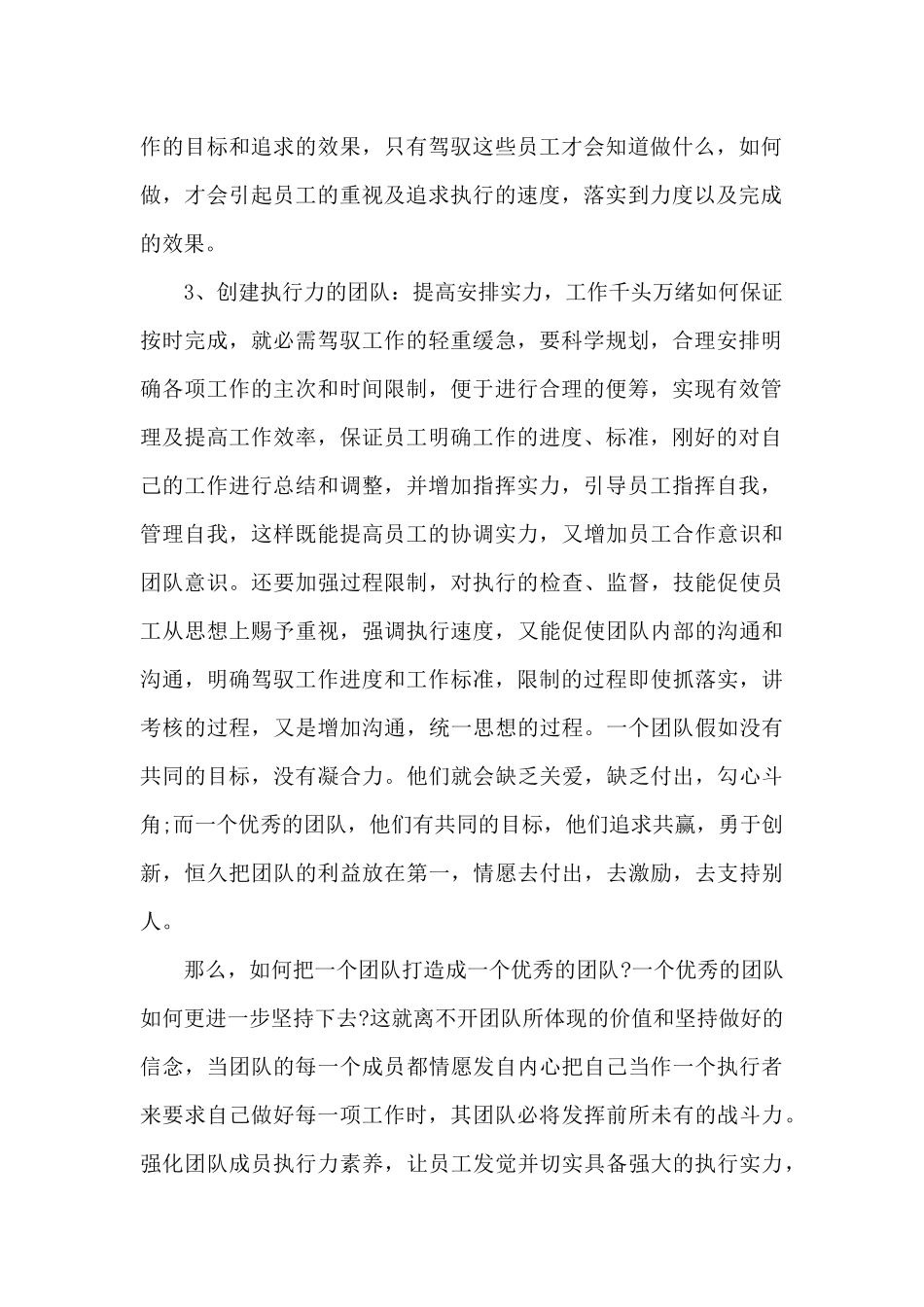 提高团队执行力培训心得体会_第2页