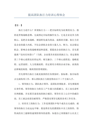 提高团队执行力培训心得体会