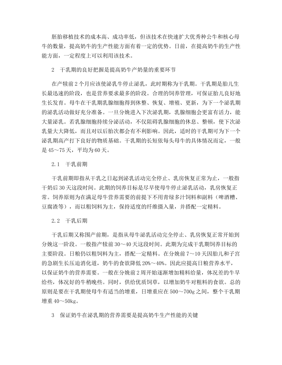 提高奶牛生产性能的综合技术措施_第2页