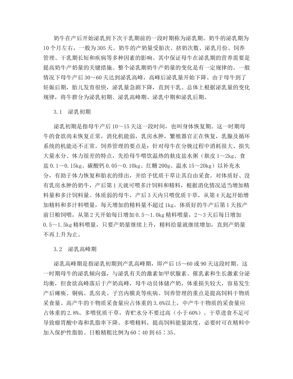 提高奶牛生产性能的综合技术措施_第3页